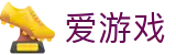 爱游戏-官方入口-igame官方移动端登录
